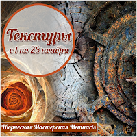 http://memuaris.blogspot.ru/2015/11/memuaris-scrapbooking-challenge-textures.html