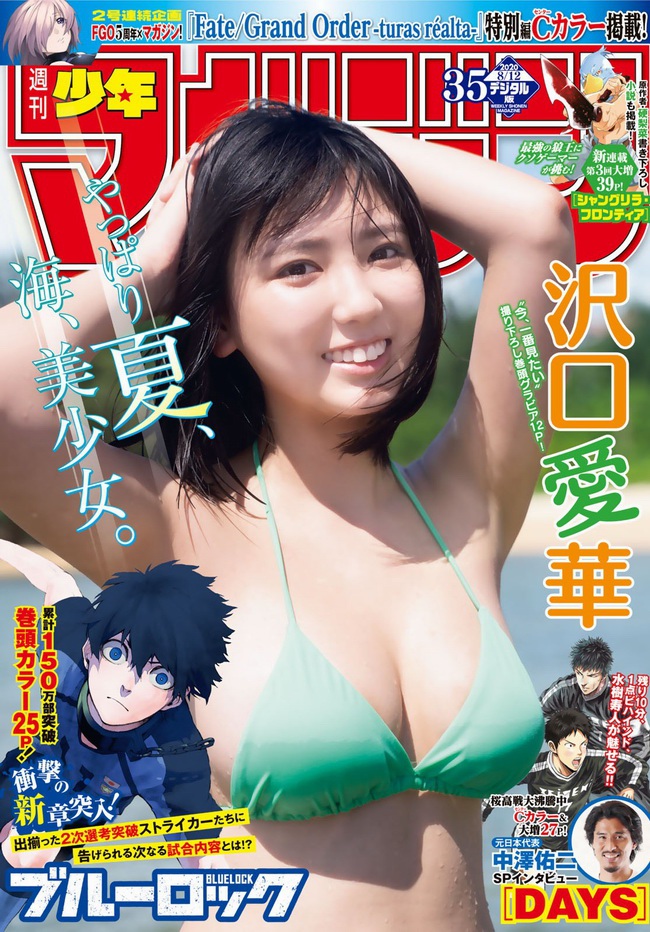 1744 [Shonen Magazine] 2020 No.35 Aika Sawaguchi 沢口愛華