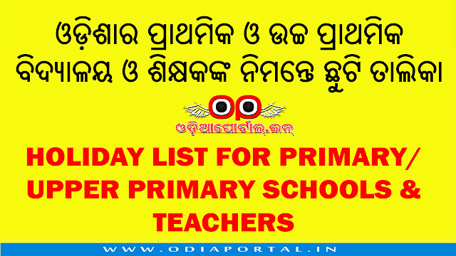 Official Holiday List for Elementary/Primary Schools of Odisha For the year 2018, HOLIDAY LIST FOR PRIMARY/UPPER PRIMARY SCHOOLS FOR THE CALENDAR YEAR 2018, Directorate of Elementary Education, Odisha during the calendar year 2018, letter no 25868 dtd. 26/12/2017 edodisha, edespatch, opepa letter