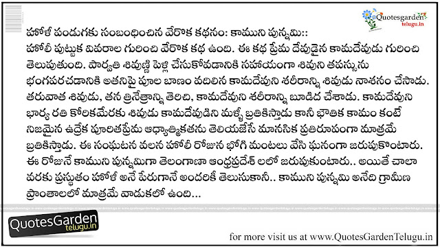 kamuni punnami telugu story information