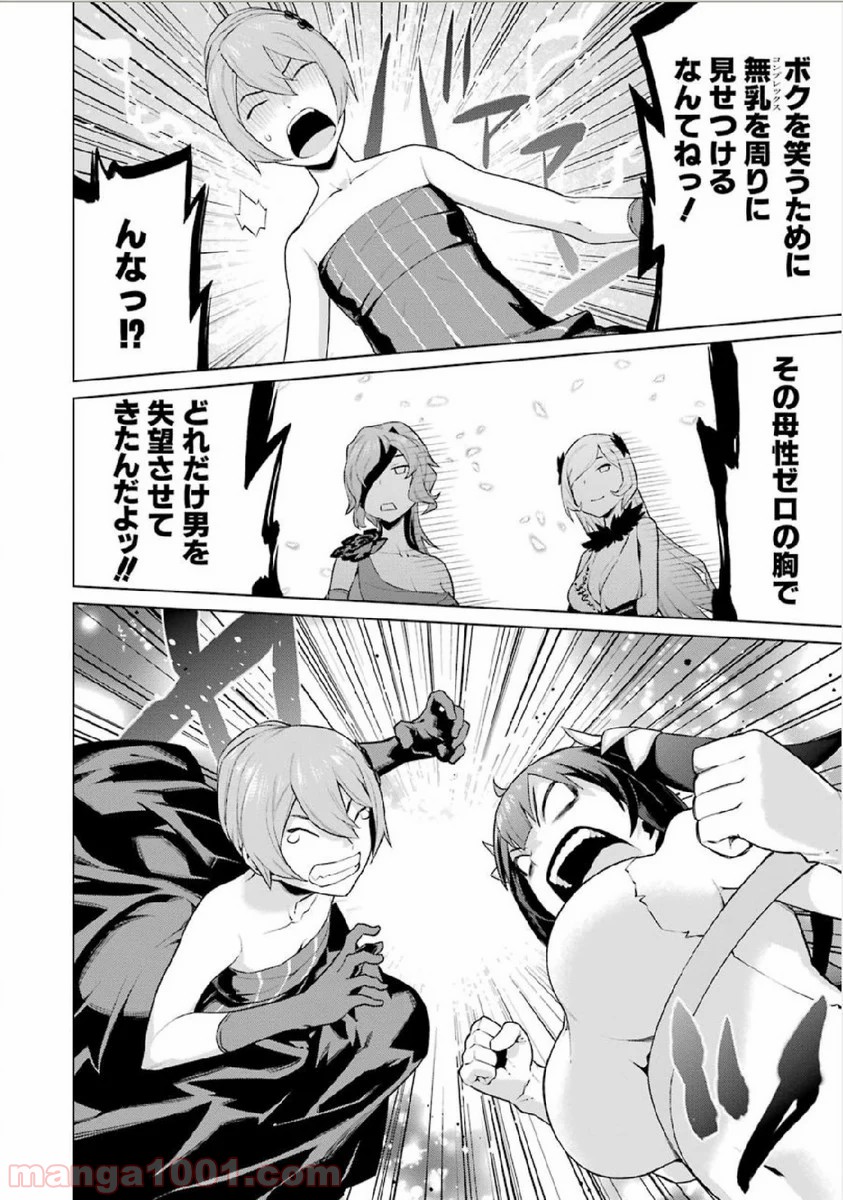 ダンジョンに出会いを求めるのは間違っているだろうか - Raw 【第4話】 - Manga1001.com