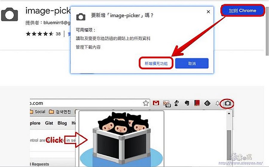image-picker 擴充功能