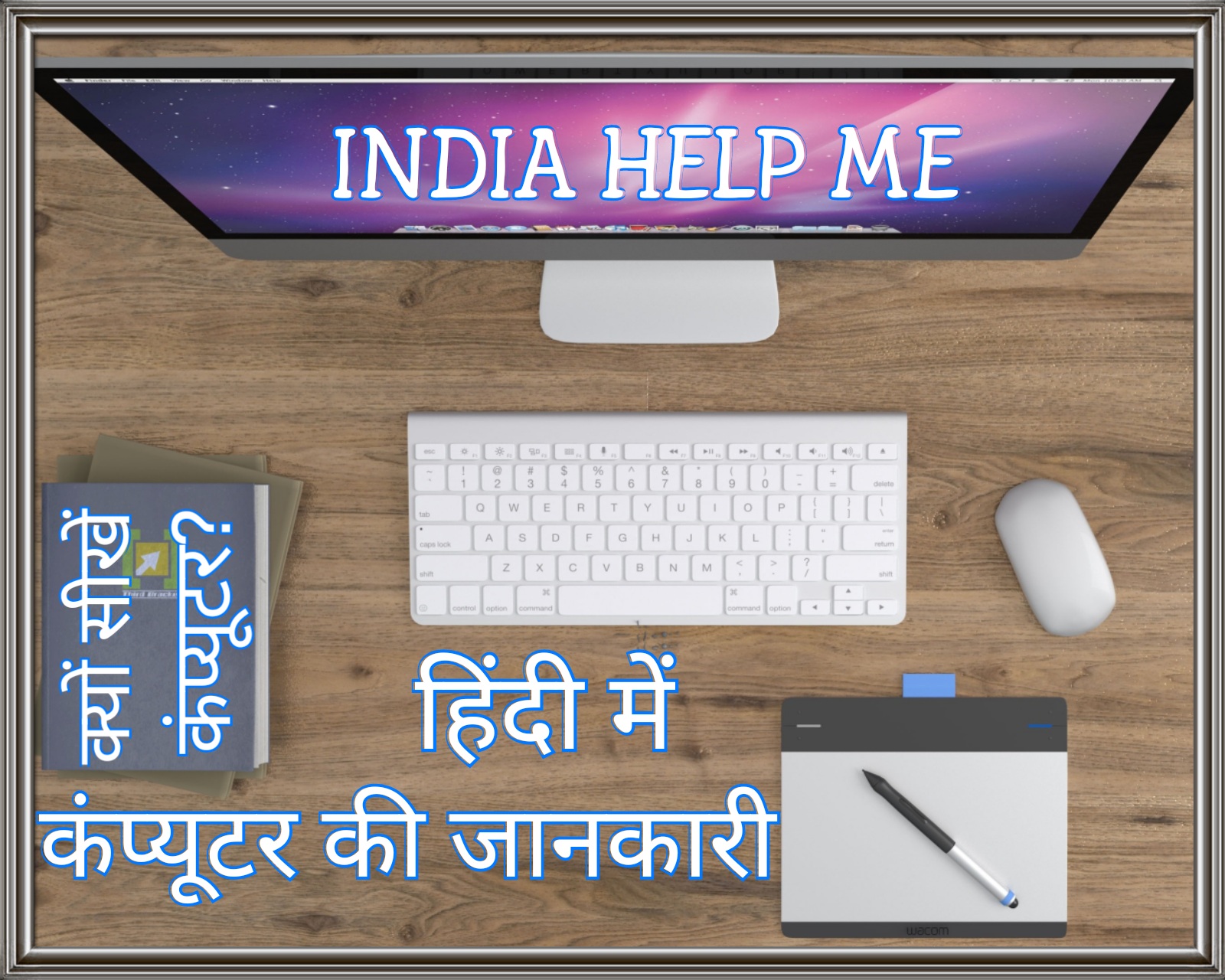 INDIA HELP ME Computer ki jankari hindi me