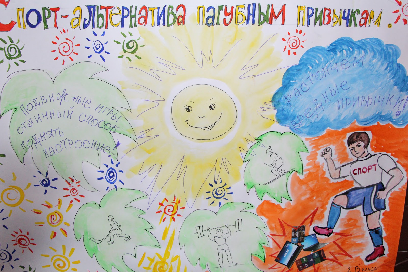 Плакат мир без вредных привычек