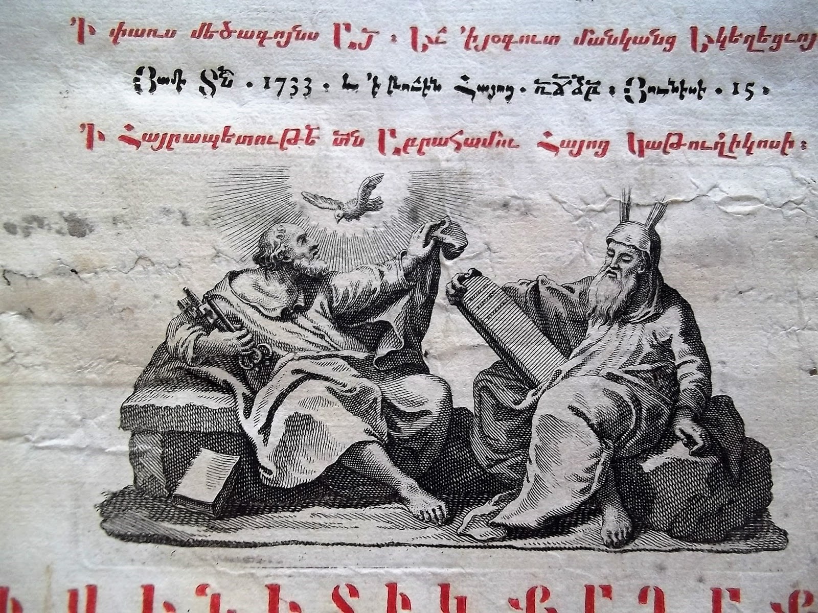 Old Antique Armenian Art and Graphics 1733 Armenian Bible Cover page