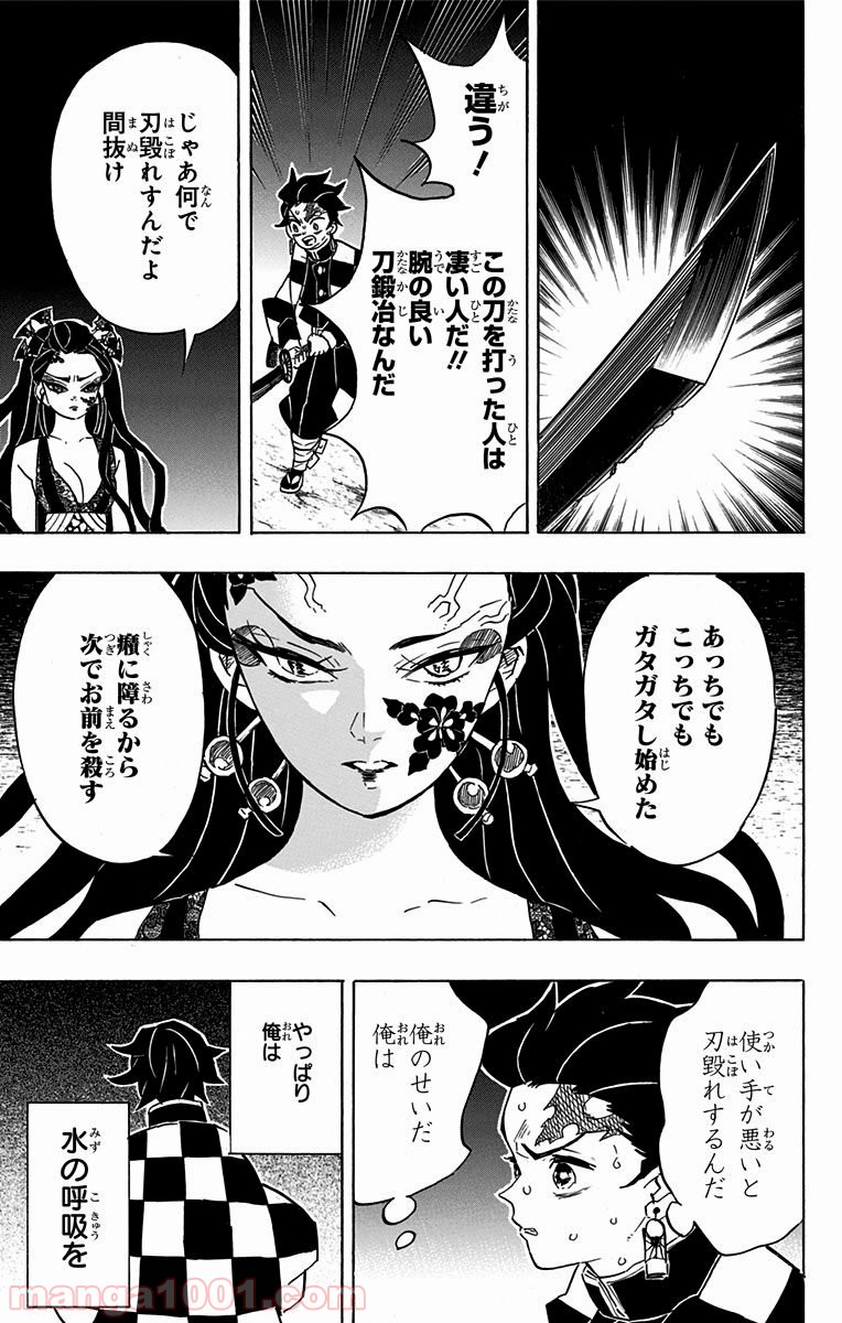 鬼滅の刃 - Raw 【第77話】 - Manga1001.com