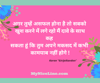 असफलता के रहस्य | Secret Of Failure - On Hindi Quote