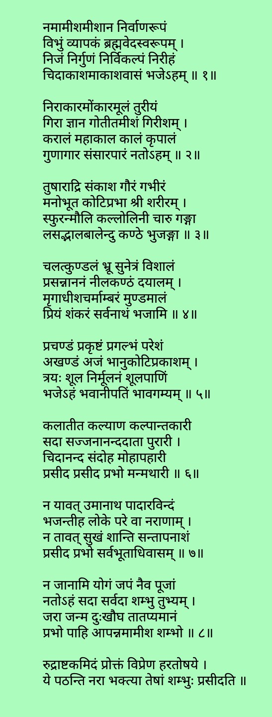 namami shamishan nirvan rupam