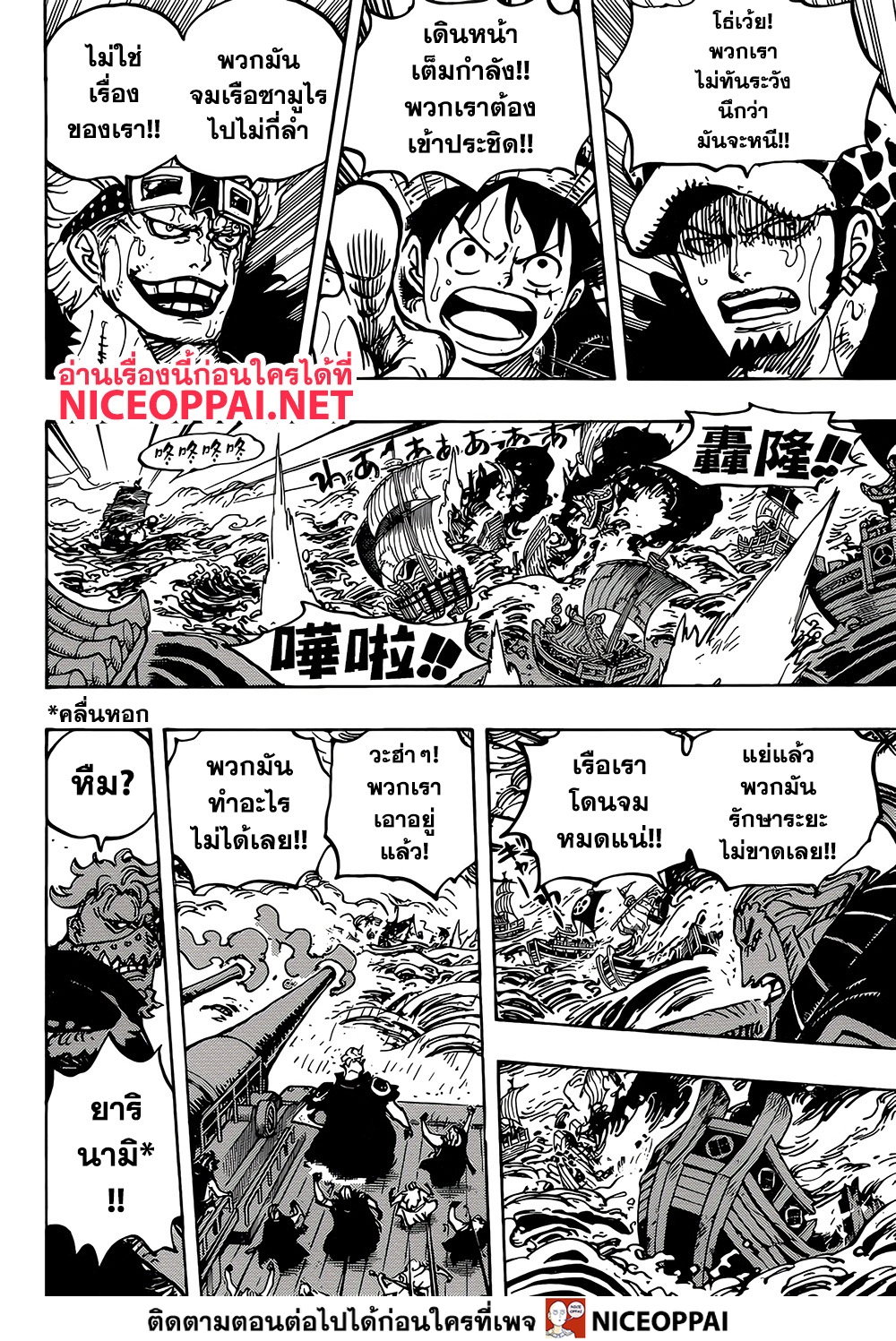 One Piece 976 TH