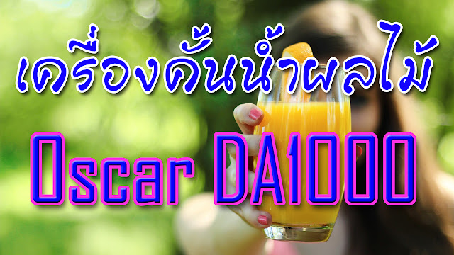 oscar, เครื่องคั้นผลไม้แยกกาก, คั้นน้ำผลไม้, ของเหลือในตู้เย็น, แครอท, น้ำส้ม, Fruit (Food), blender, juicer, blenders, juicers