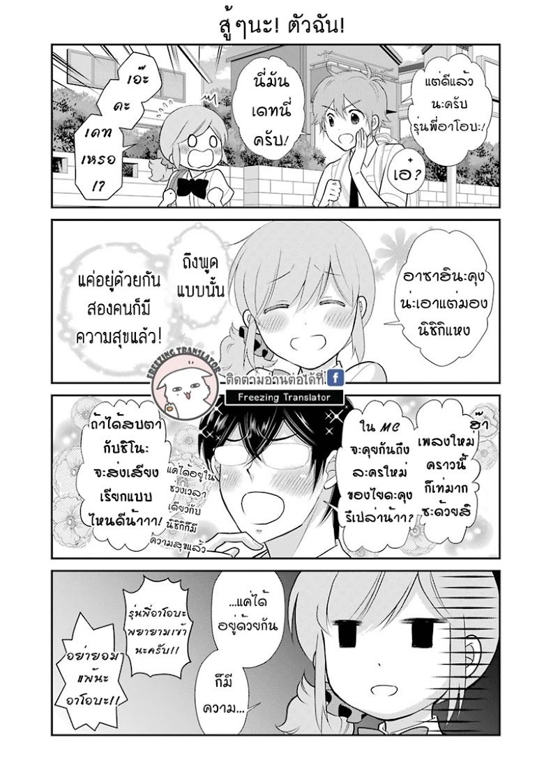 J Ota Danshi ⭐ Asahina-kun - หน้า 7