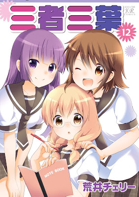 三者三葉 raw zip dl