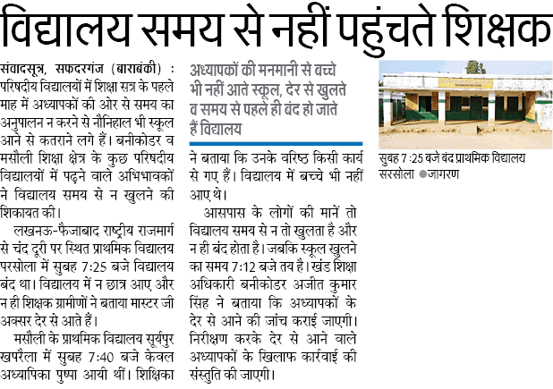 Basic Shiksha Latest News Vidyalay samay se nahi aate shikshak Basic Shiksha Latest News Vidyalay samay se nahi aate shikshak