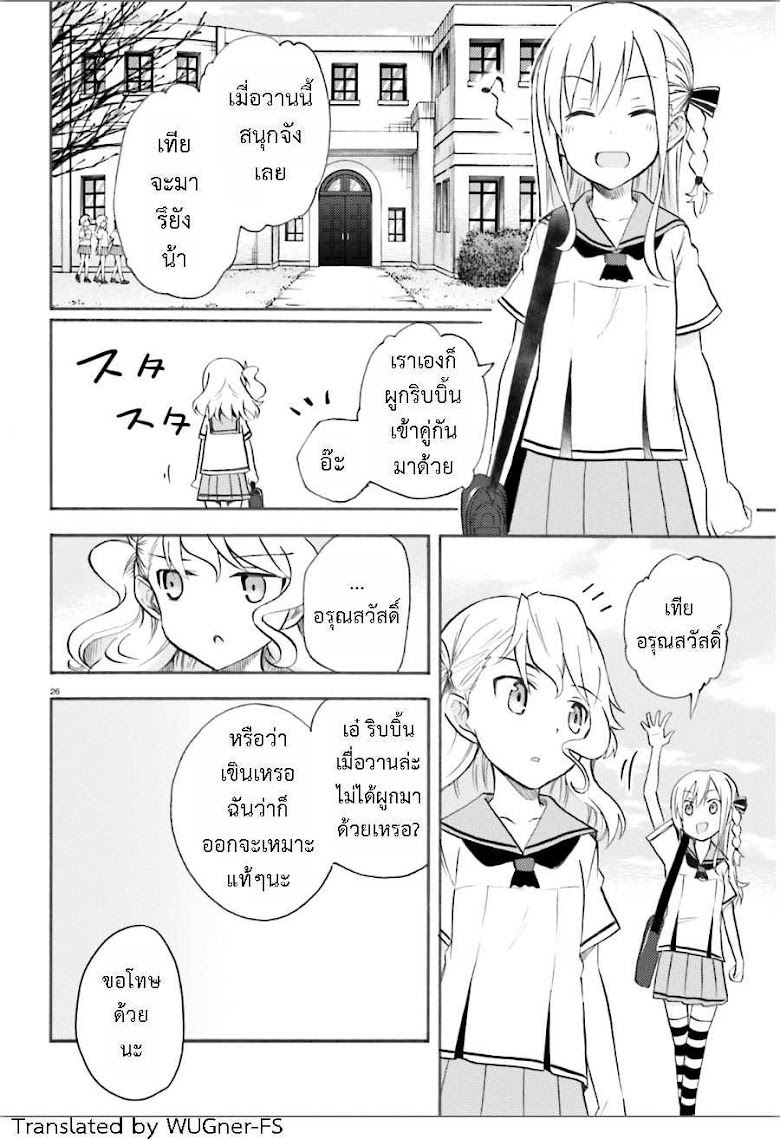 Hai Furi: Lorelei no Otometachi - หน้า 23