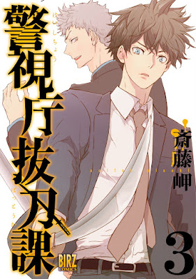 警視庁抜刀課 raw zip dl