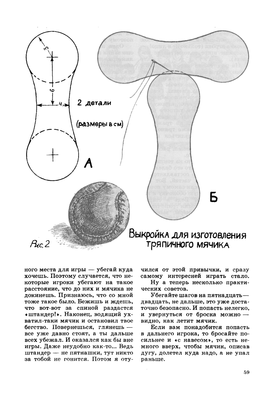 Как сделать мячик своими руками