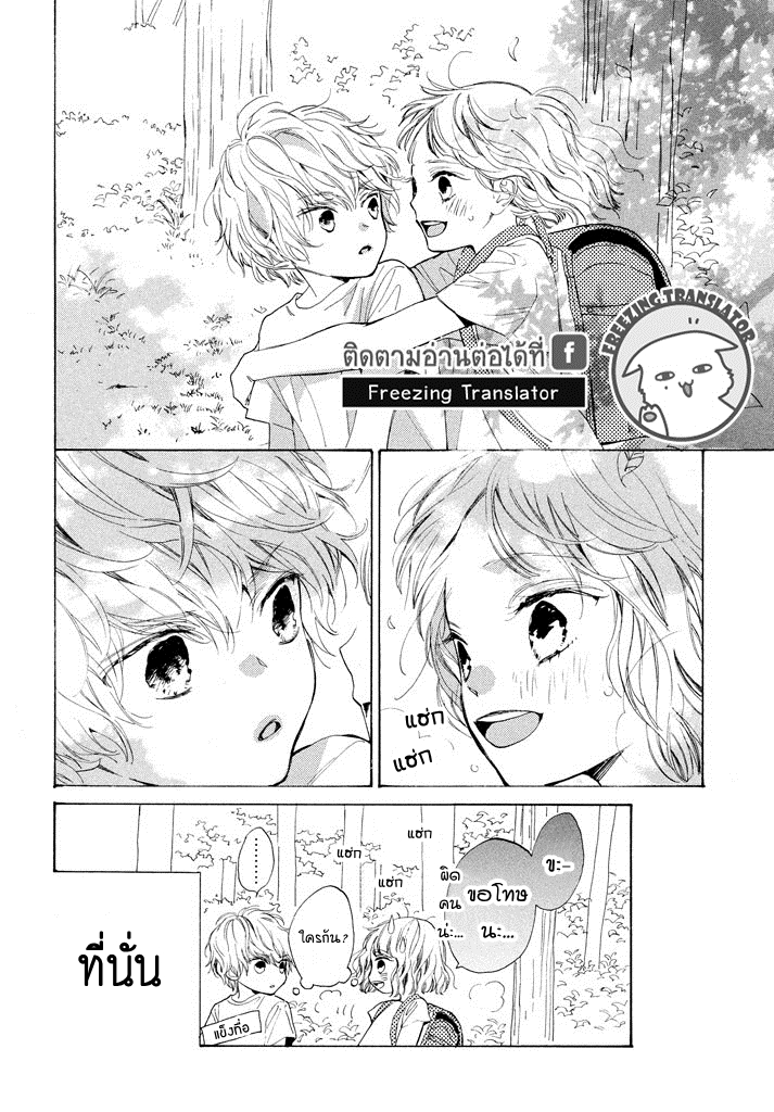 Mainichi Kiss Shite Ii Desu ka - หน้า 25