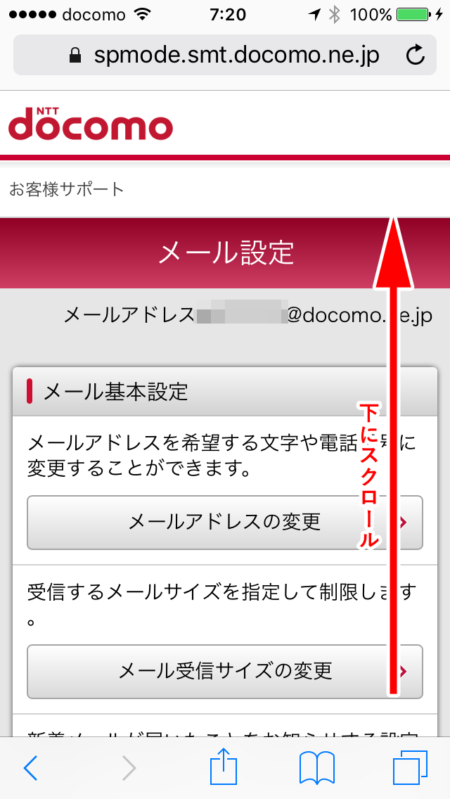 ドコモメールの迷惑メール対策はドメイン拒否設定の部分一致：見て歩く者 by 鷹野凌