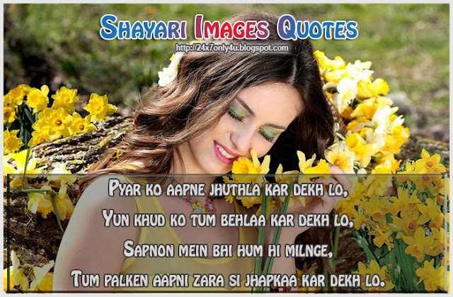 Pyar-ko-apne jhuthla-lo-romantic-Shayari-flower