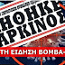 ΠΑΓΚΟΣΜΙΟΣ ΕΝΘΟΥΣΙΑΣΜΟΣ: ΕΠΙΣΤΗΜΟΝΕΣ «ΓΟΝΑΤΙΣΑΝ» ΤΟ ΚΑΡΚΙΝΟ! ΑΡΧΙΣΕ Η ΑΝΤΙΣΤΡΟΦΗ ΜΕΤΡΗΣΗ