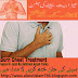 Best Treatment Of Burn Chest & Asthma Seene Ki Jalan Damah Ka 99% ilaj In hindi Urdu