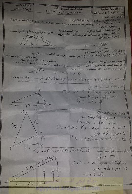 ورقة امتحان الهندسة الرسمية للصف الثانى الاعدادى الترم الثانى 2016 ادراة القوصية اسيوط ورقة امتحان الهندسة الرسمية للصف الثانى الاعدادى الترم الثانى 2016 ادراة القوصية اسيوط