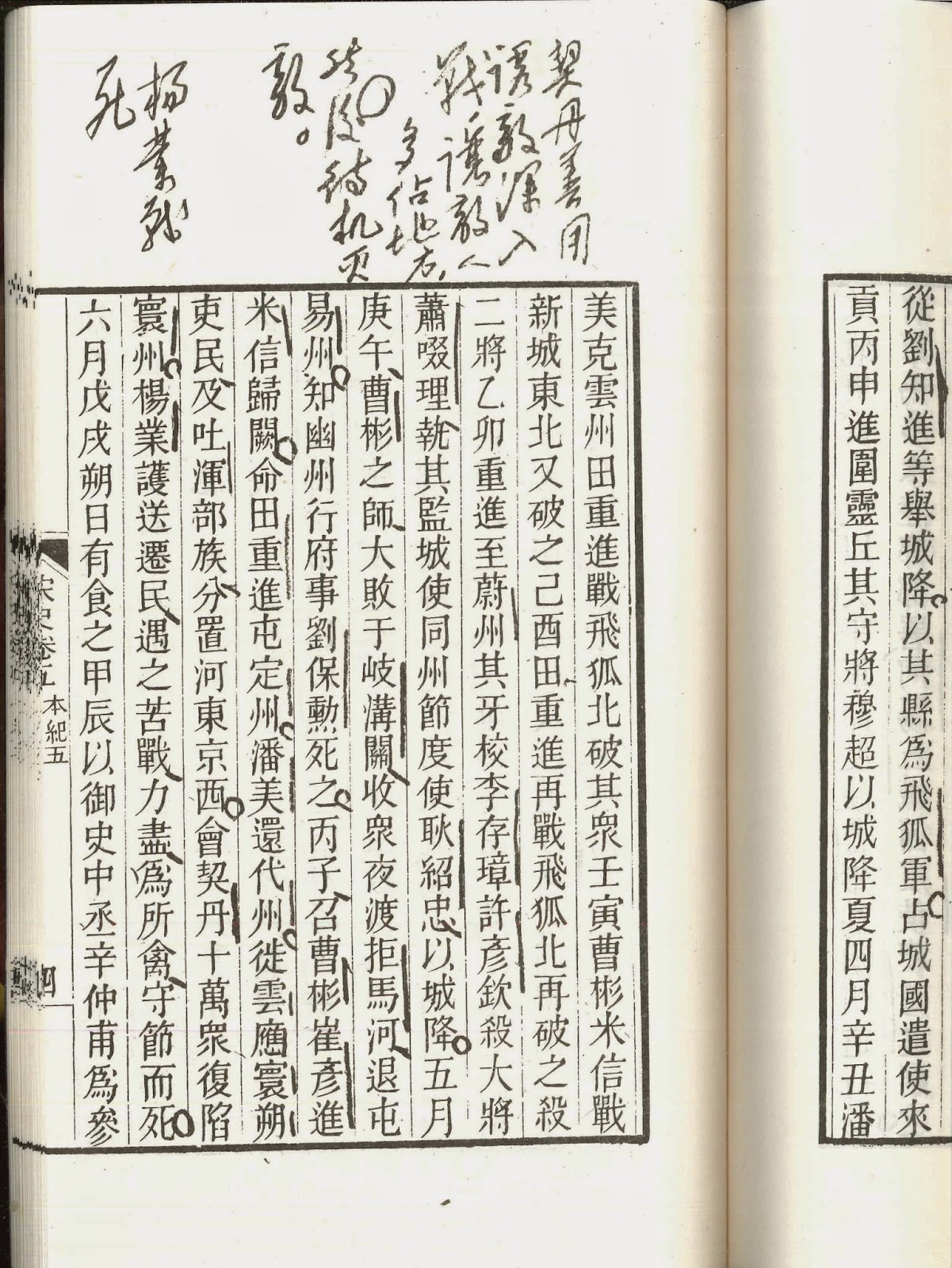 A book of printed characters with some handwritten notes.