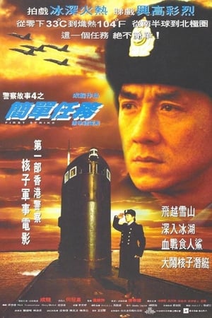 Câu Chuyện Cảnh Sát 4: Nhiệm Vụ Đơn Giản - Police Story IV: First Strike (1996)