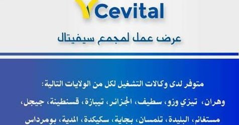 الخبر لجان مساندة عمال سيفيتال تناشد رئيس الجمهورية