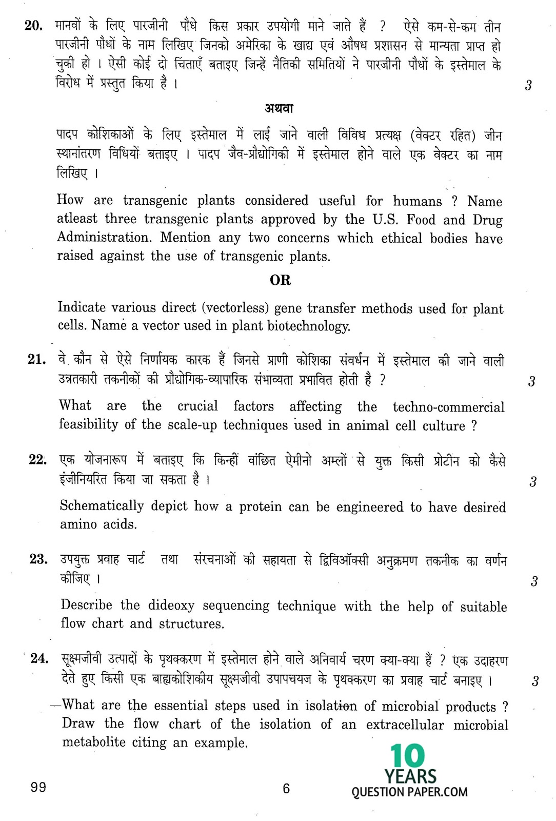 cbse class 12th 2012 board Biotechnology question paper set-1 cbse class 12th 2012 Biotechnology question paper