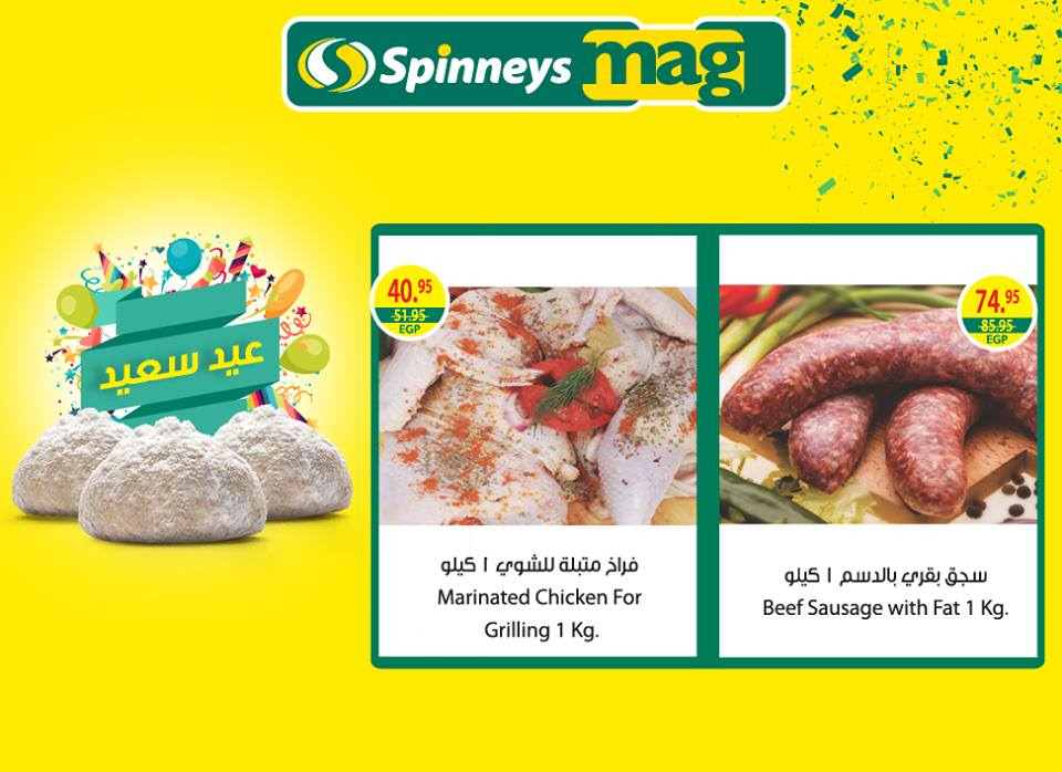 عروض سبينس