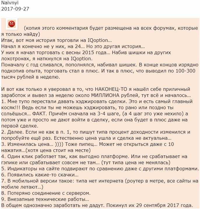 IQ Option отзыв от Naivnyi