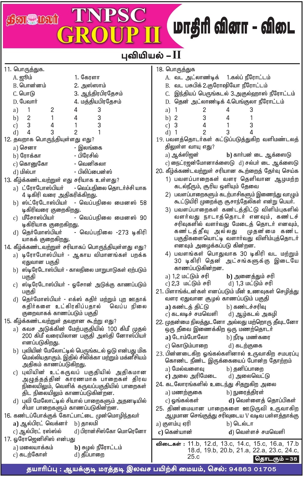 TNPSC Group 2 Geography Model Questions Dinamalar Test 6 TNPSC Master