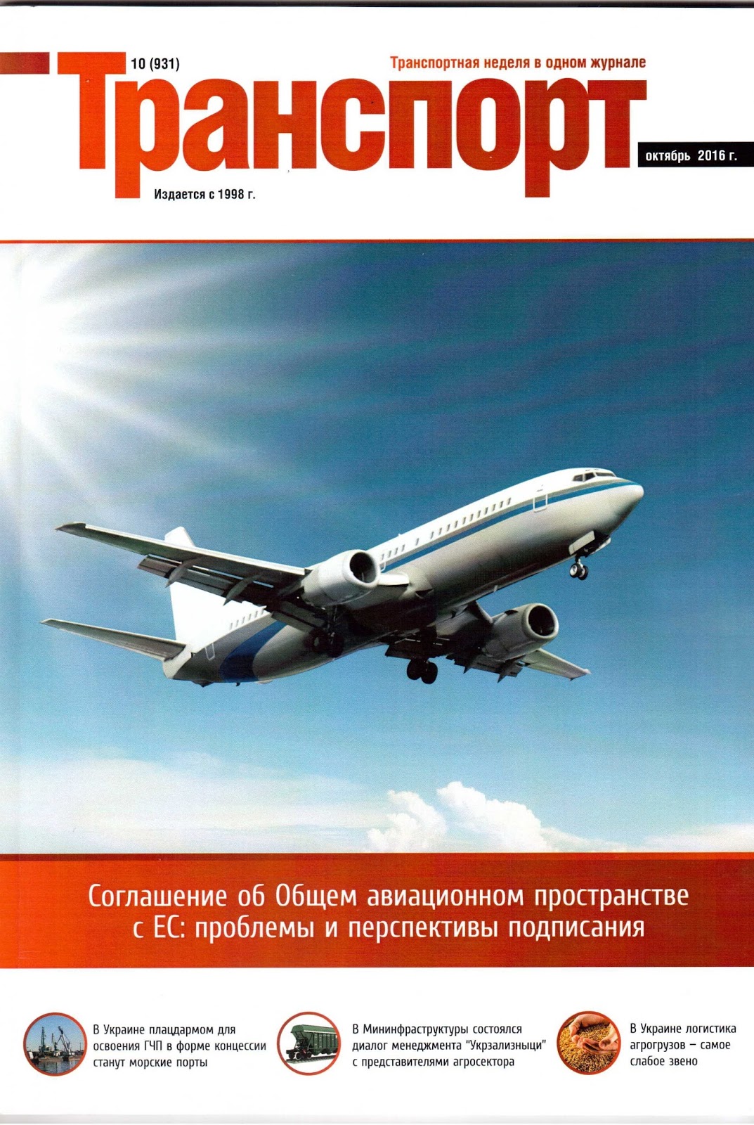 Transport journal. мир транспорта журнал. Transport journal. Journal transport. Transport journal.