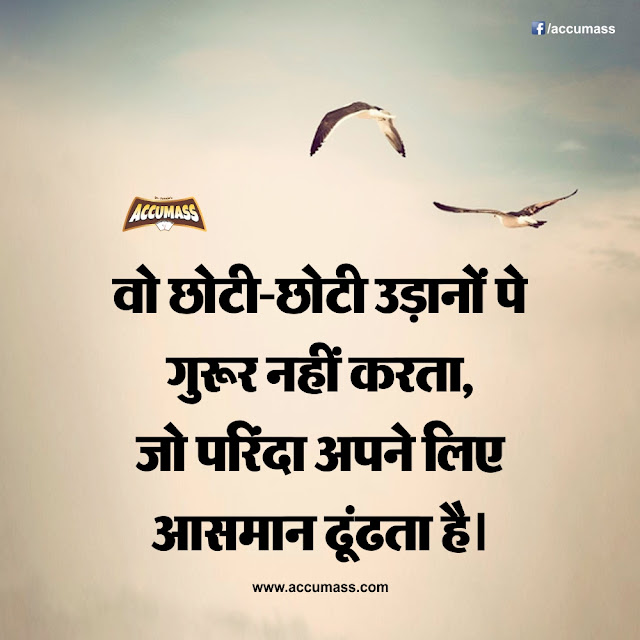 Thought of The Day Thought of The Day - Aaj Ka Vichaar