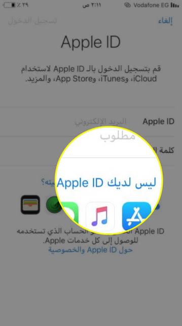 طريقة انشاء حساب ابل للايفون والايباد على iOS 10.3 أو الأحدث