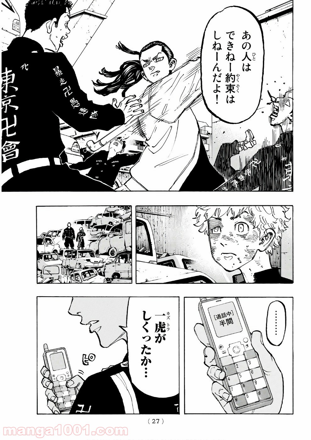 東京卍リベンジャーズ - Raw 【第58話】 - Manga1001.com