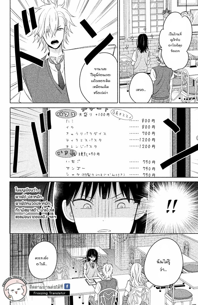 Chikyuu no Owari wa Koi no Hajimari - หน้า 30