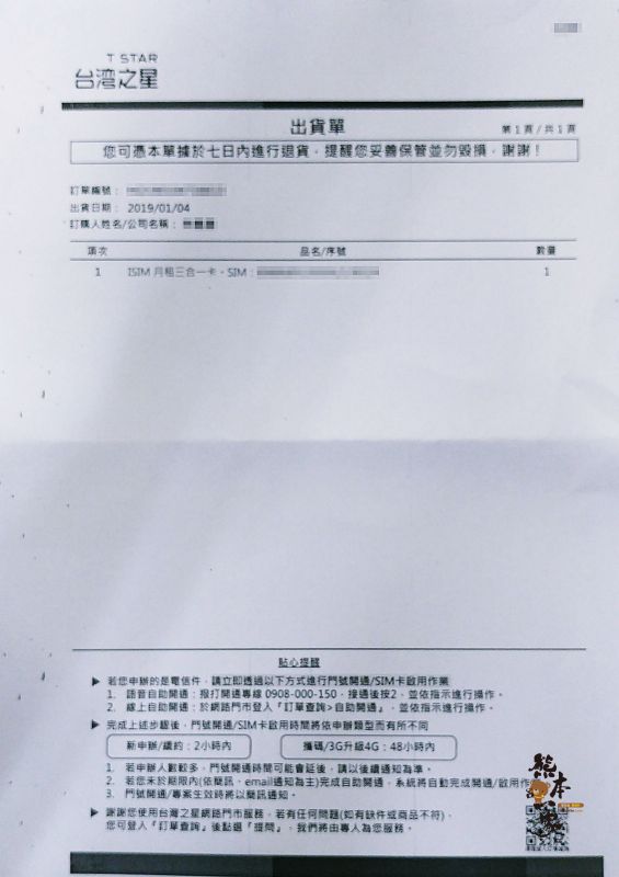 因為這原因辦了台灣之星終身0元月租方案|申辦使用後之缺點、優點分享