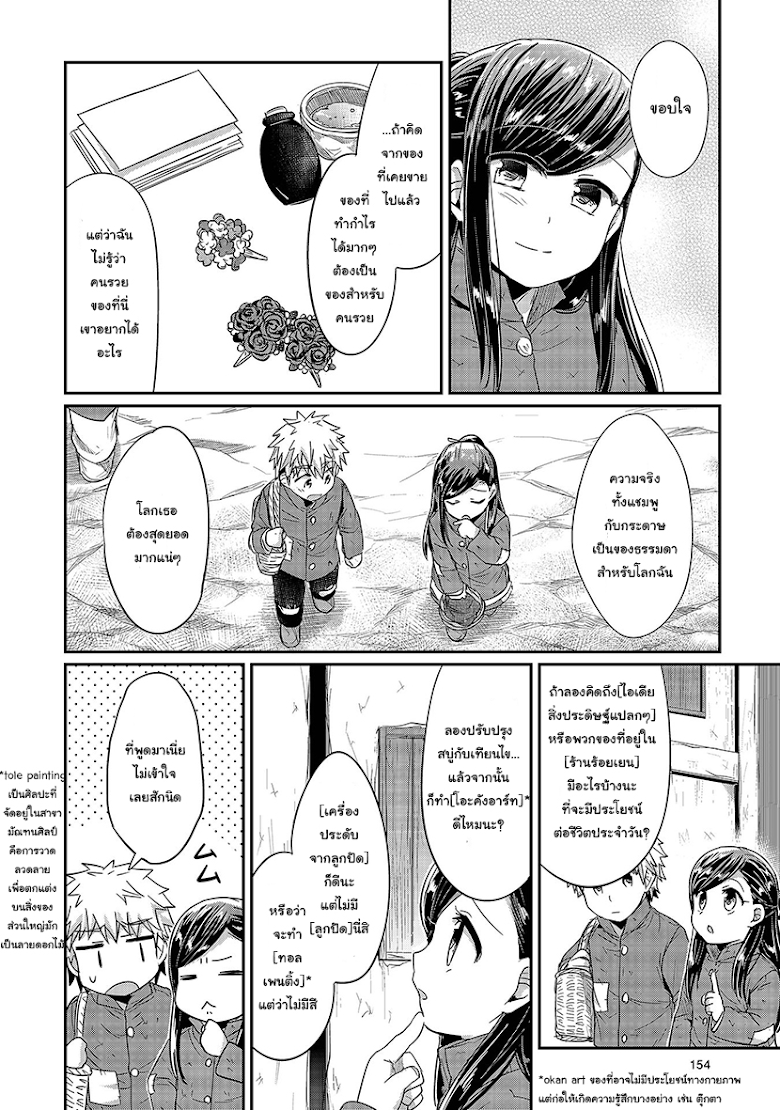 Honzuki no Gekokujou - หน้า 17