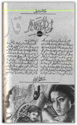 Ujalon ka safar novel by Saima Bashir pdf.