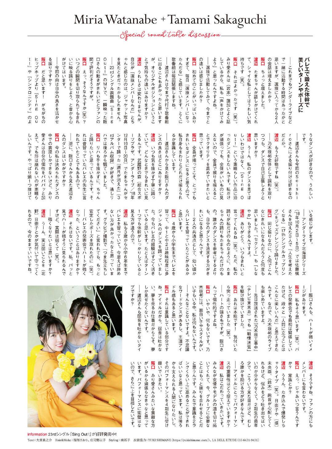 Miria Watanabe 渡辺みり愛, Tamami Sakaguchi 阪口珠美, ENTAME 2019.07 (月刊エンタメ 2019年7月号)
