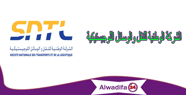 الشركة الوطنية للنقل والوسائل اللوجيستيكية: مباراة توظيف 03 أطر عليا. آخر أجل هو 17 أبريل 2017 الشركة الوطنية للنقل والوسائل اللوجيستيكية: مباراة توظيف 03 أطر عليا. آخر أجل هو 17 أبريل 2017