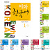 이화 한국어 Ewha Korean PDF 1-1,3-2,4,5,6+Audio Download