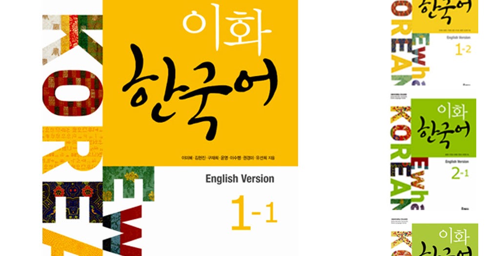 ewha korean 1-1 study guide pdf