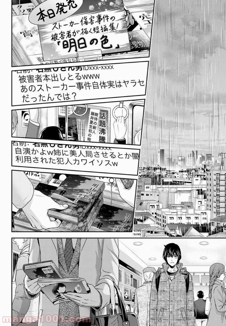 ドメスティックな彼女 - Raw 【第203話】 - Manga1001.com
