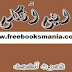 Apni Ungli by Nimra Ahmed pdf free download