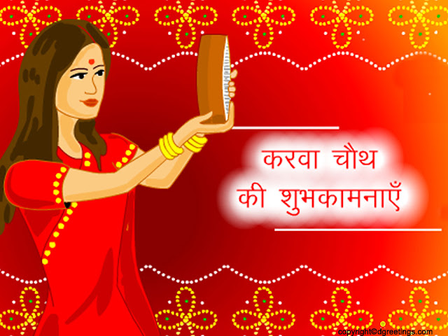 karwa chauth images karwa chauth images
