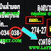มาแล้ว...เลขเด็ดงวดนี้ 3ตัวตรงๆ หวยทำมือ ลุงสนามบินน้ำ แบ่งปันฟรี งวดวันที่ 16/5/61