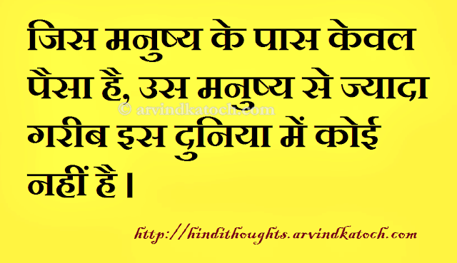 Person, money, world, Hindi Thought, Quote